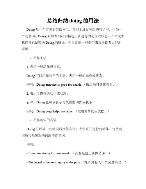 总结归纳doing的用法