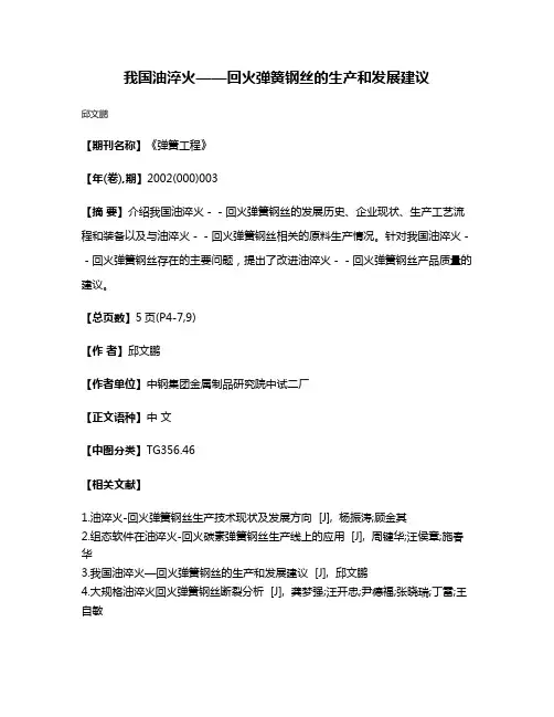 我国油淬火——回火弹簧钢丝的生产和发展建议