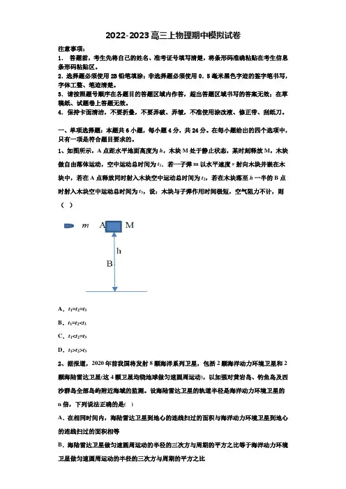 浙江省七彩阳光2022-2023学年物理高三第一学期期中复习检测模拟试题含解析