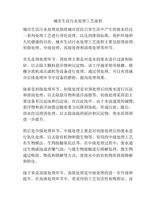 城市生活污水处理工艺流程
