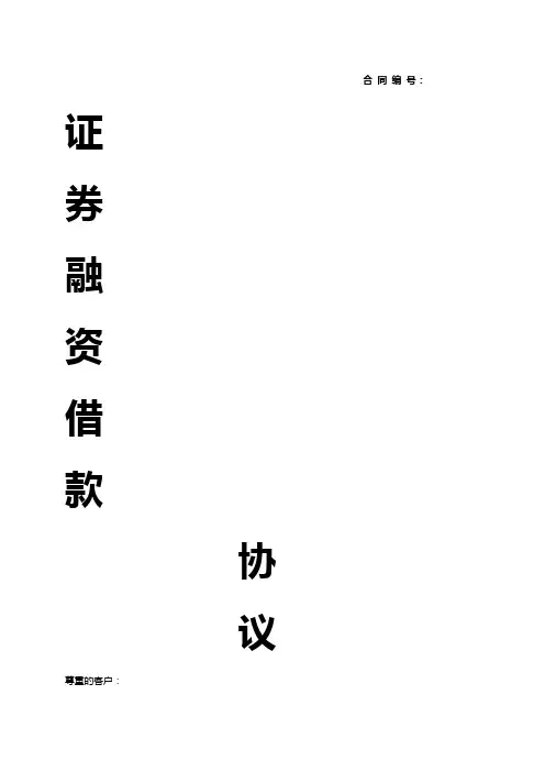 证券融资借款协议