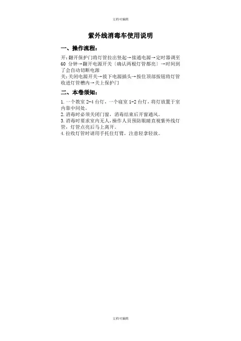 紫外线消毒车使用说明 