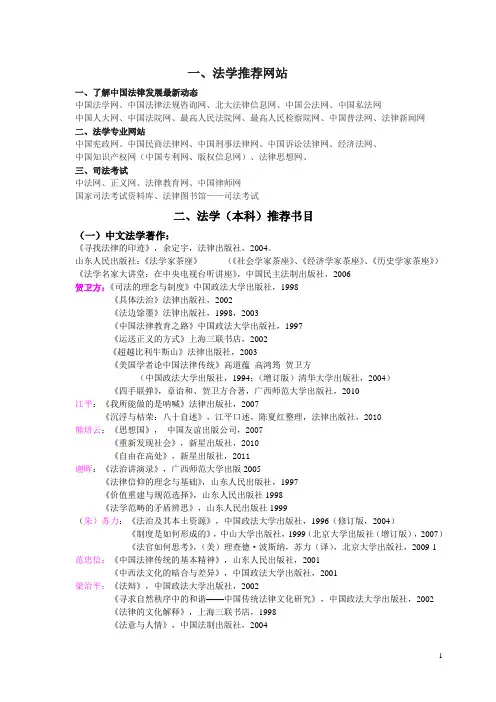 法学推荐书单