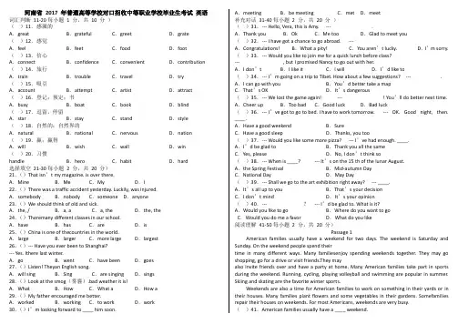 2017 英语河南省年普通高等学校对口招收中等职业学校毕业生考试 英语