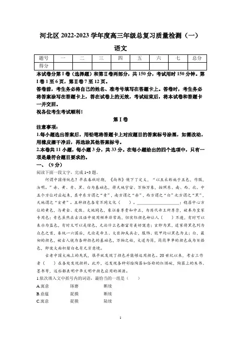 2023届天津市河北区高三一模语文试题及参考答案