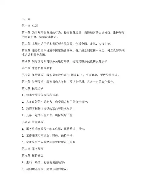 服务员管理规定(3篇)