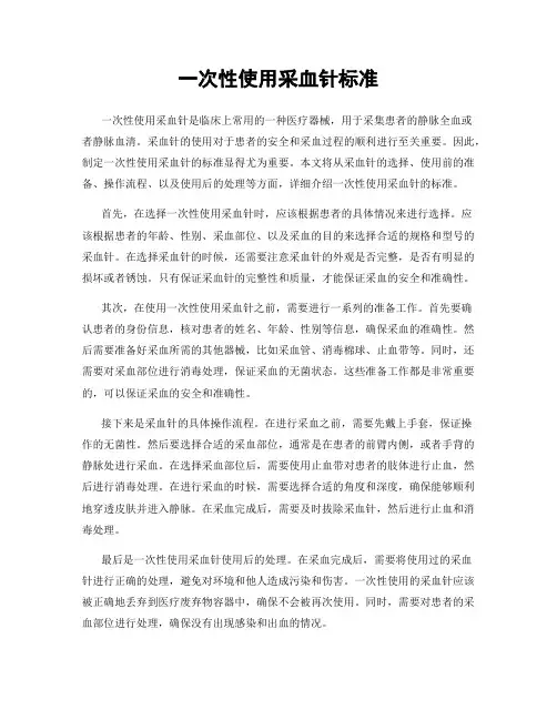 一次性使用采血针标准