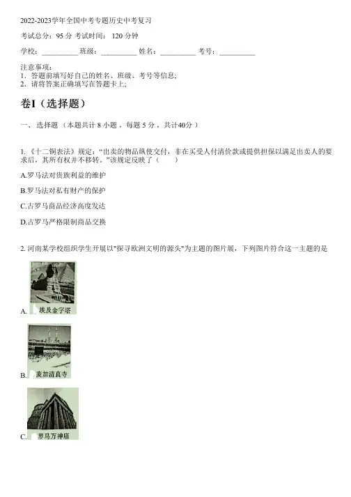 2022-2023学年全国初中中考专题历史人教版中考复习(含解析)