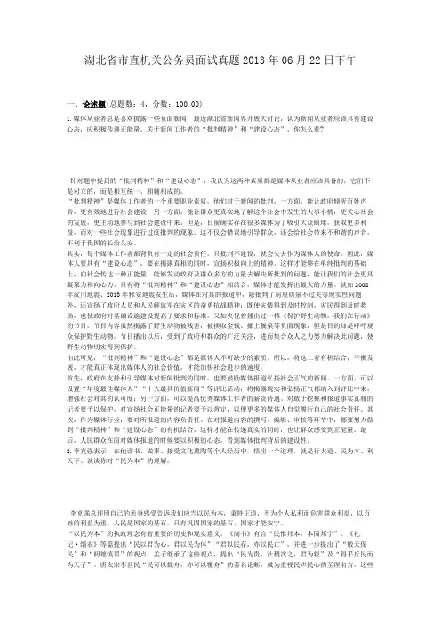  湖北省市直机关公务员面试真题2013年06月22日下午