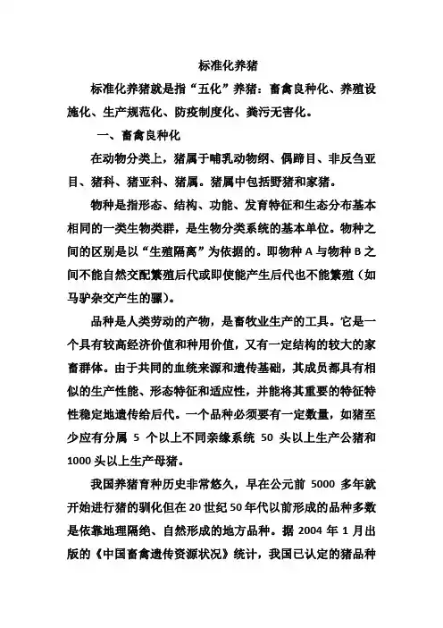 标准化养猪