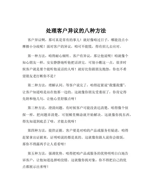 处理客户异议的八种方法