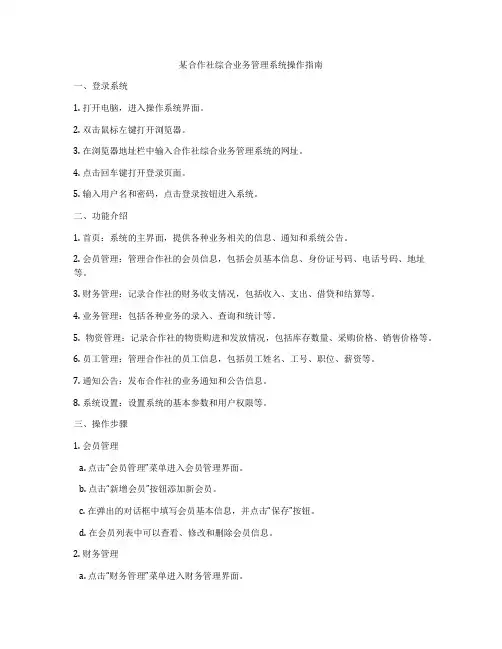 某合作社综合业务管理系统操作指南