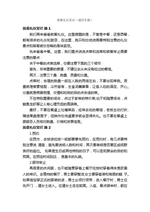 就餐礼仪常识（通用8篇）