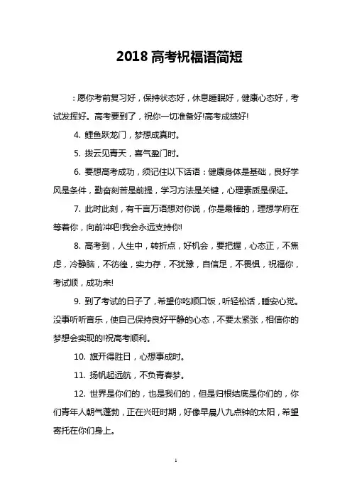 2018高考祝福语简短