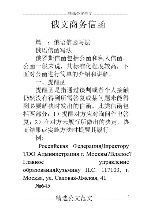 俄文商务信函