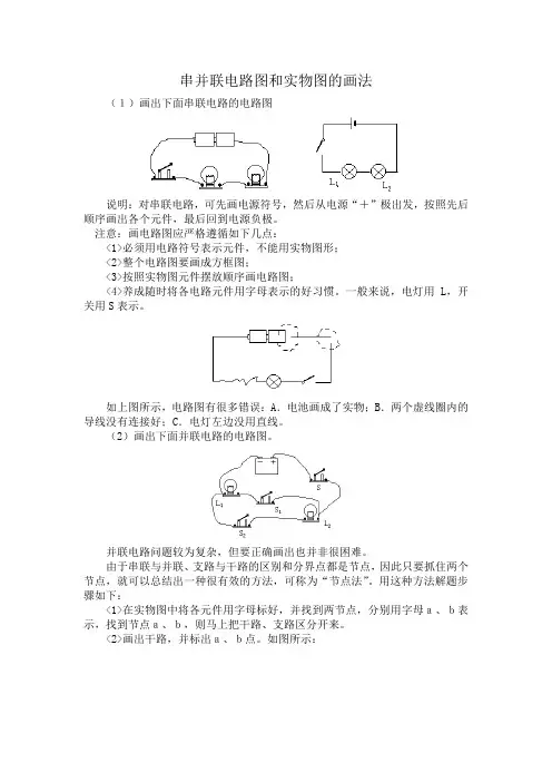 串并联电路图和实物图的画法