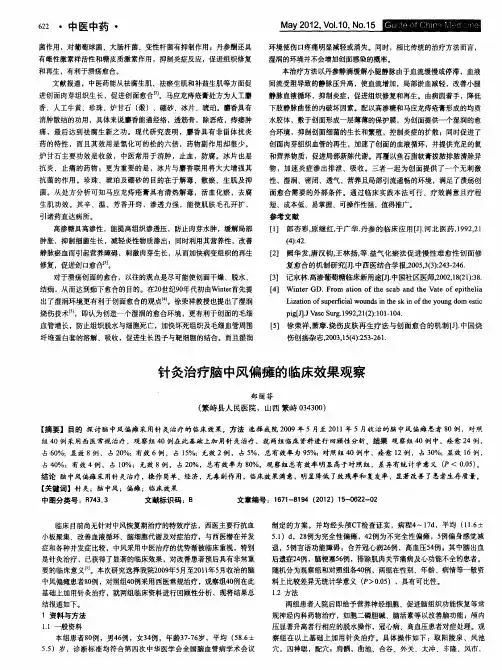 针灸治疗脑中风偏瘫的临床效果观察
