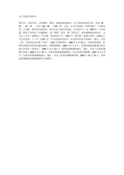 莆田历史简介20字