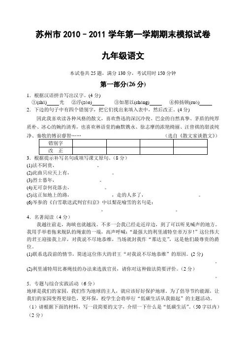苏教版九上语文第一学期期末模拟试卷 (2)
