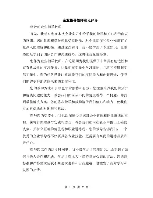企业指导教师意见评语