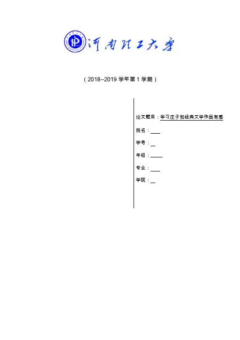 国学经典和人生智慧