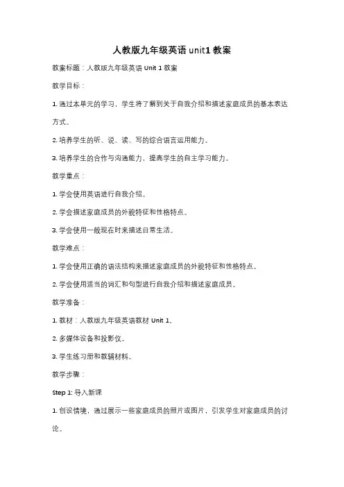 人教版九年级英语unit1教案
