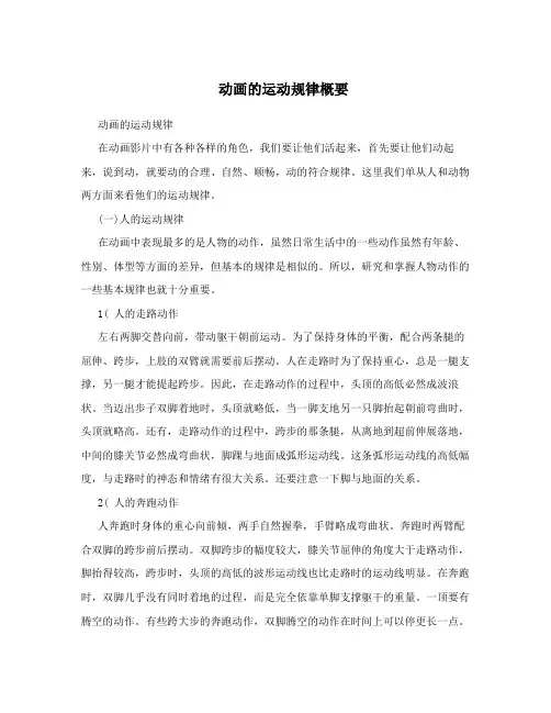 动画的运动规律概要