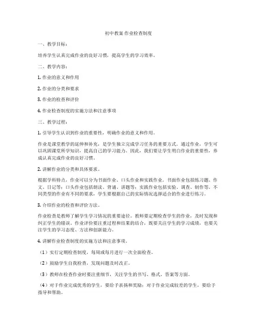 初中教案 作业检查制度