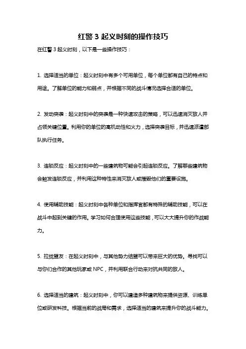 红警3起义时刻的操作技巧