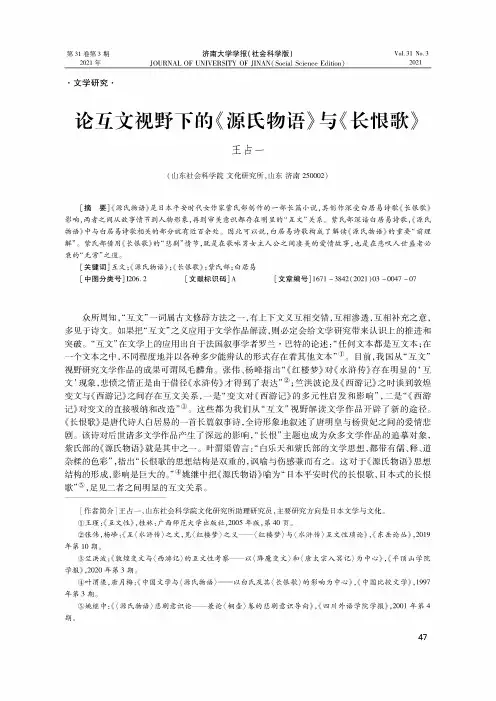 论互文视野下的《源氏物语》与《长恨歌》