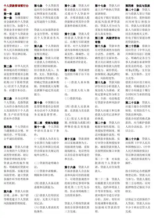 个人贷款管理办法(银监会)