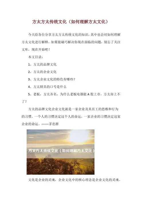 方太方太传统文化(如何理解方太文化)