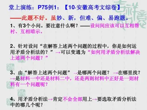 矛盾观主观题例讲系列6—主次、矛盾分析法