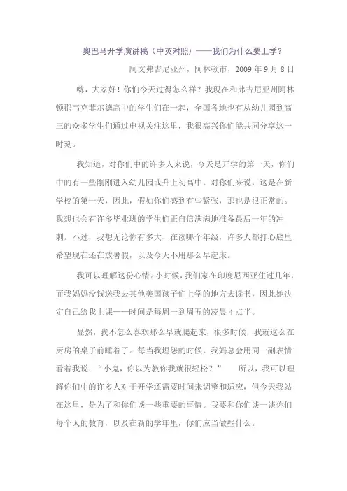 奥巴马开学演讲稿