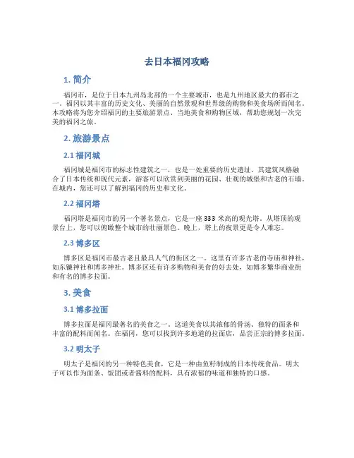 去日本福冈攻略