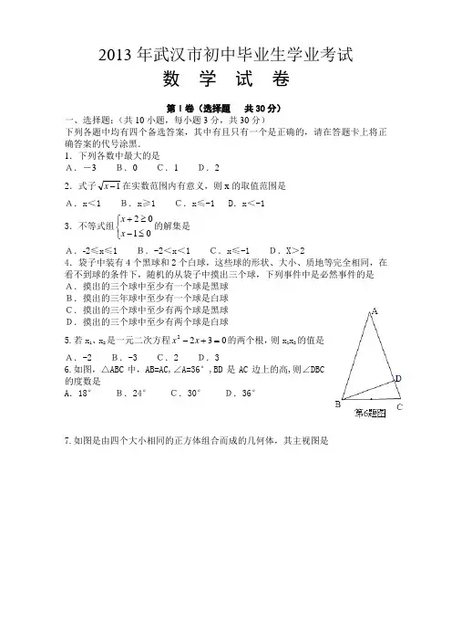 2013年武汉市中考数学试题及答案