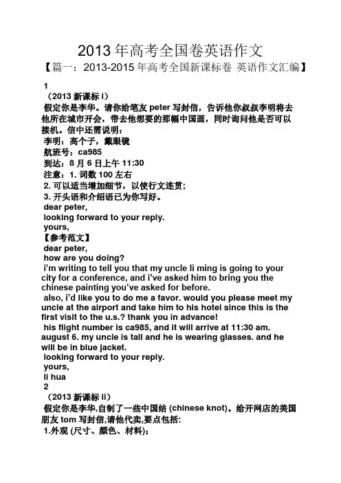 高考作文之2013年高考全国卷英语作文