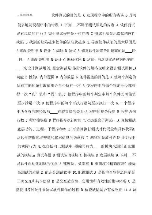 软件测试选择题