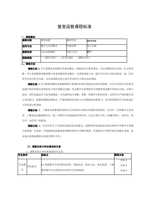 复变函数课程标准