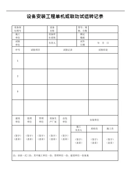 (完整版)城市污水处理厂工程质量验收记录表-全套表格