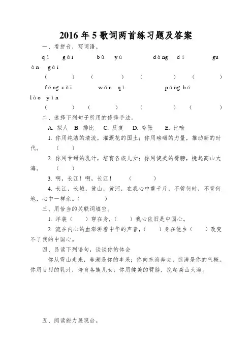 2016年5歌词两首练习题及答案