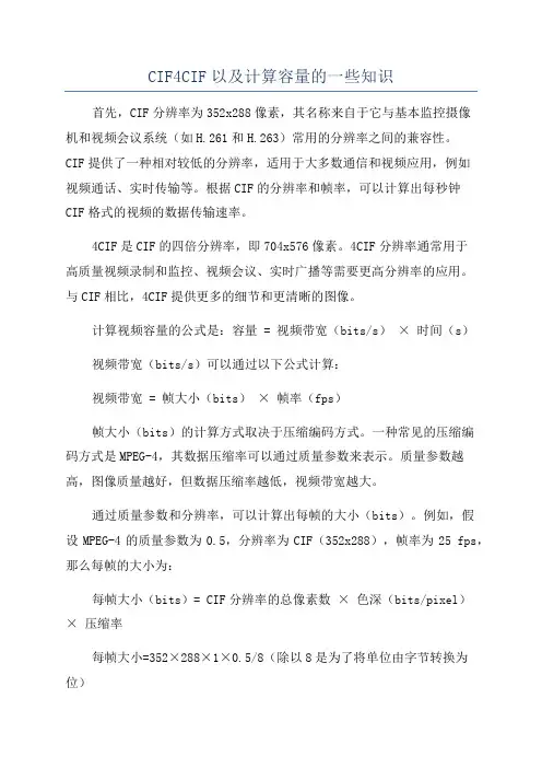 NTSC和PAL的区别,QCIF CIF 2CIF 4CIF含义,及在视频监控中的应用 - 吾爱文档