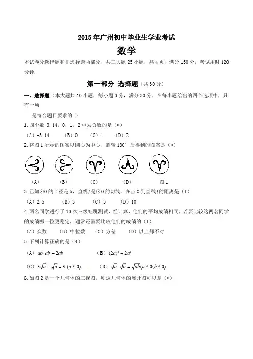 2015年广州中考数学试卷及答案