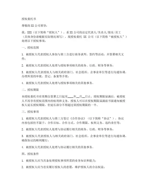 企业锁的授权委托书
