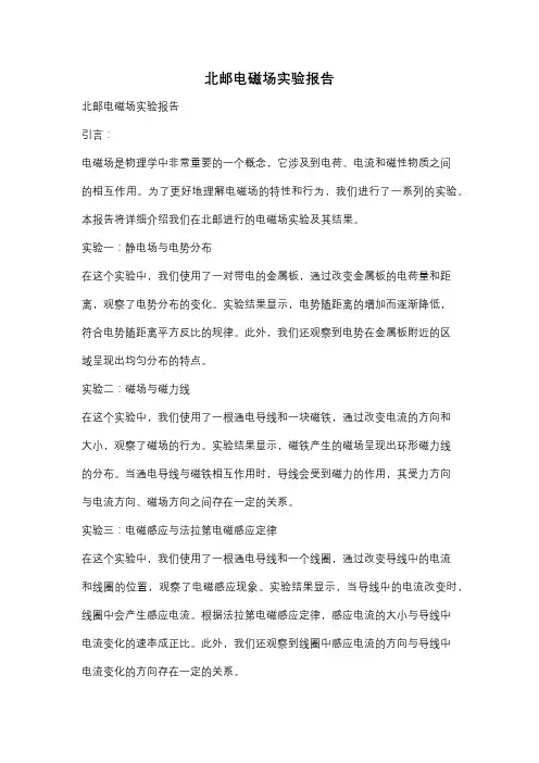 北邮电磁场实验报告