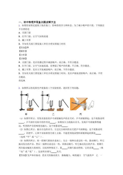中考物理复习声现象问题求解专项易错题附答案
