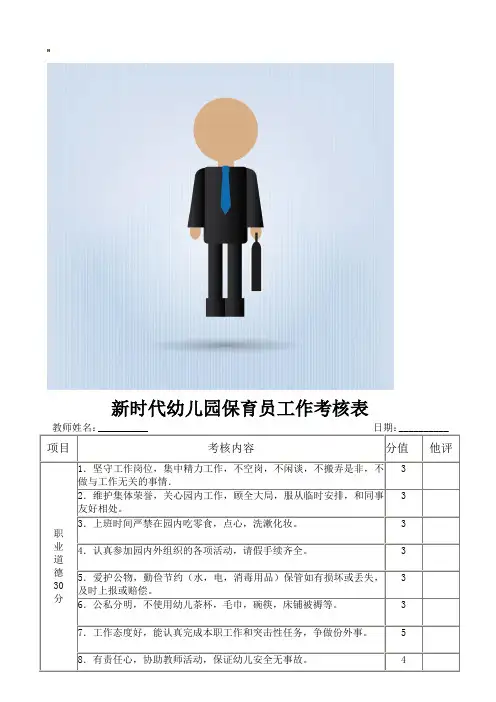 幼儿园保育员考核表