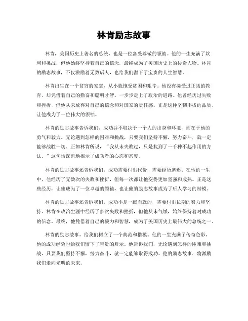 林肯励志故事