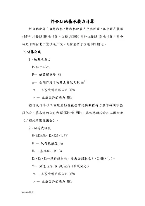 地基承载力计算