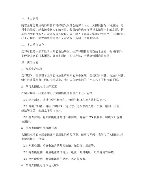 太阳能电池实习报告